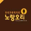 노랑오리농업회사법인(주) 이미지