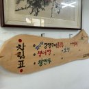 해남 맛집 : 정겨운 장작구이의 성지, &#34;오심재점빵&#34; 솔직 후기