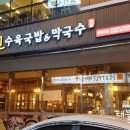 국민수육국밥 이미지