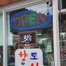용바위식당 | 강원도 인제 황태국정식 맛집 현지인 찐추천 용바위식당