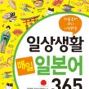 생활 일본어(초급) 이미지