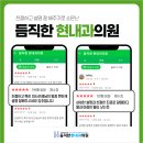 듬직한 현내과의원 이미지