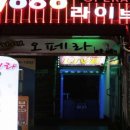 오페라노래주점 - 달성군 테크노상업로2길 7-12 | 오페라노래주점