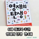 두뇌로영재수학교습소 | 6세 워크북 추천 | 영재의탄생 만4세 | 내돈내산 솔직후기 (난이도, 장단점)