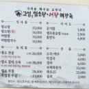 고성 염소탕.어탕 해장국