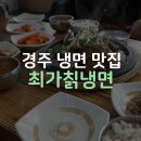 최가칡냉면