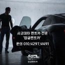 양촌카공업사 이미지