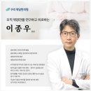이종우한의원 이미지