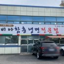 비아냉면