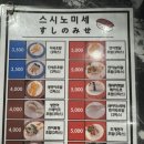 스시노미세 이미지