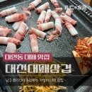 대천대패삼겹