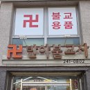 반야불교사 - 수원시 팔달구 장안로5번길 4 | 반야불교사