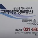 구리역중앙부동산공인중개사사무소 네이버블로그