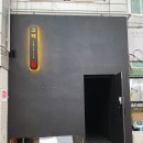 인덕원 술집 고메 이자카야 숙성회 신상 맛집 추천 후기