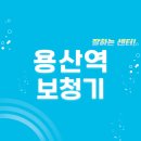 용산역 보청기 잘하는 센터 5곳 추천 | 지원금, 무료체험, 가격, 렌탈, 브랜드 정보