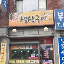 이모네생선구이 이미지