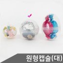 뽑기통2 이미지