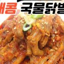국물닭발 이미지