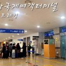 부산항국제크루즈터미널 이미지