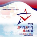 기간이 얼마 남지 않은 투표 독려-2024 Korea Drama Festival 이미지