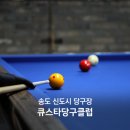스타큐 당구장 이미지