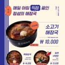 달래해장 - 성동구 | 달래해장