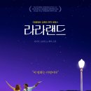 라라랜드 이미지