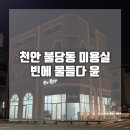 불당지구4(물총새공원) | 빈에물들다 윤 물총새공원점 효진디자이너 레이어드컷 매트브라운염색 천안미용실추천