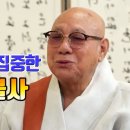 선림산책 종호스님 제석사 중창 54개 홈으로 만듬 53선지식 의미 이미지