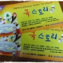 욕심 부리면 안되요~ [ 쿡 스토리 ] 이미지