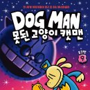 도그맨 이미지