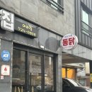 표선제주닭집아라점 이미지