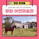 아천미술관 이미지