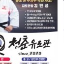 청춘유도관 이미지