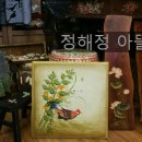 정해정아뜰리에