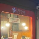 가장맛있는족발익산 - 익산시 선화로3길 31-3 | 가장맛있는족발익산