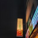 효자동솥뚜껑애막골점 이미지