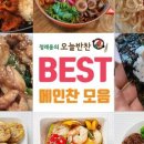 신선반찬 이미지