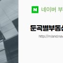 둔곡별부동산공인중개사사무소 이미지