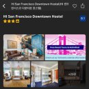 럭키세탁빨래방 | 미국 샌프란시스코 호스텔 🌉 HI San Francisco Downtown Hostal 2박 숙박 후기 🏨 호스텔 가성비 숙소 추천