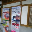 공주 한옥마을 국밥 이미지