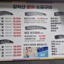감악산참숯생고기 이미지