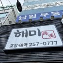 지엔비 호텔 | 남포동 현지인 맛집 굴보쌈은 결국 해미로 가게 되더라고요 내돈내산