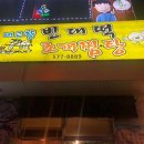 고향빈대떡