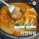 자연시간 | 웰리힐리파크 조식 자연차림 영업시간 메뉴 솔직후기
