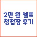 2만 원 셀프 청첩장 후기: 비즈하우스 샘플팩부터 시작하세요