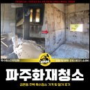 파주화재청소, 금촌동 주택 특수청소 가격 및 철거 후기