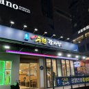 소문난감자탕 | 인계동 해장국 맛집 수원시청역 회식장소 소문난수원감자탕 후기