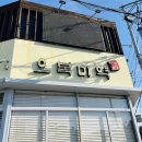 오복미역 | 부산 기장 미역국맛집, &lt; 오복미역 &gt;, 방문후기👍😊