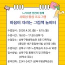 마음이 자라는 책 놀이터 | [느린학습자 사회성 향상 프로그램] 마음이 자라는 그림책 놀이터 모집
